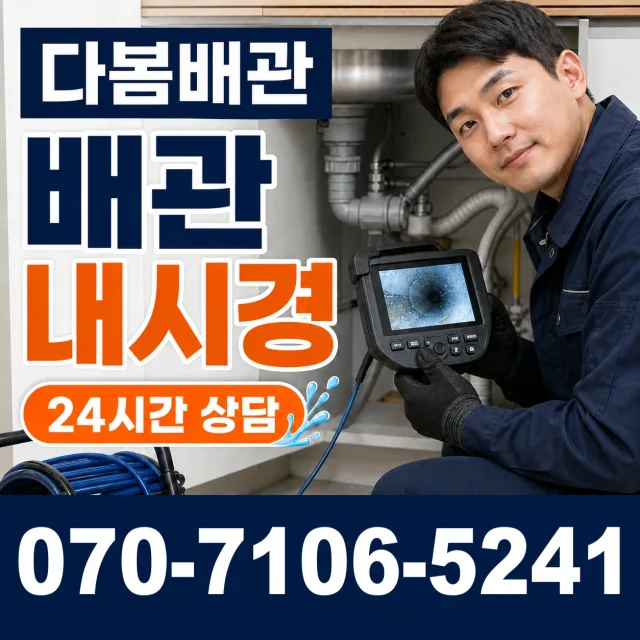 부산시 봉래동4가 오수관청소 상담 이미지 3
