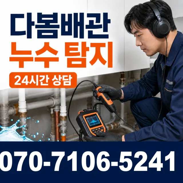 부산시 봉래동4가 오수관청소 상담 이미지 5